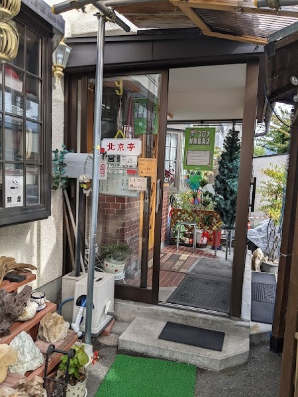 北京亭(ペキンテイ)