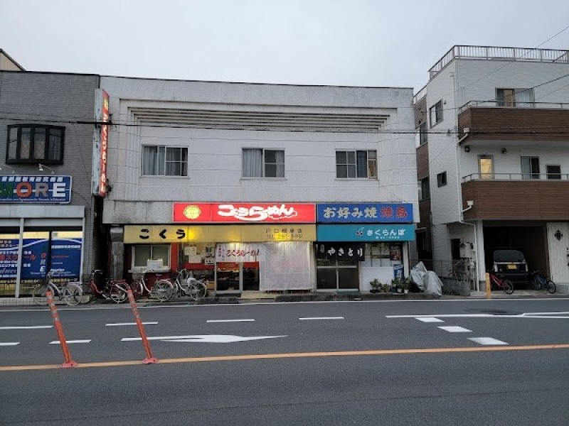 ごくうらーめん