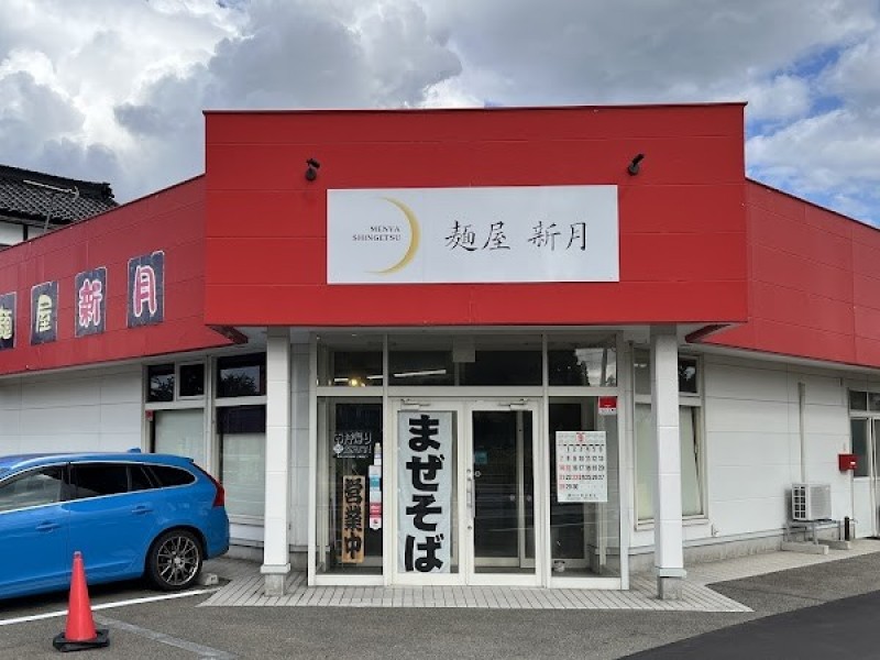 麺屋 新月