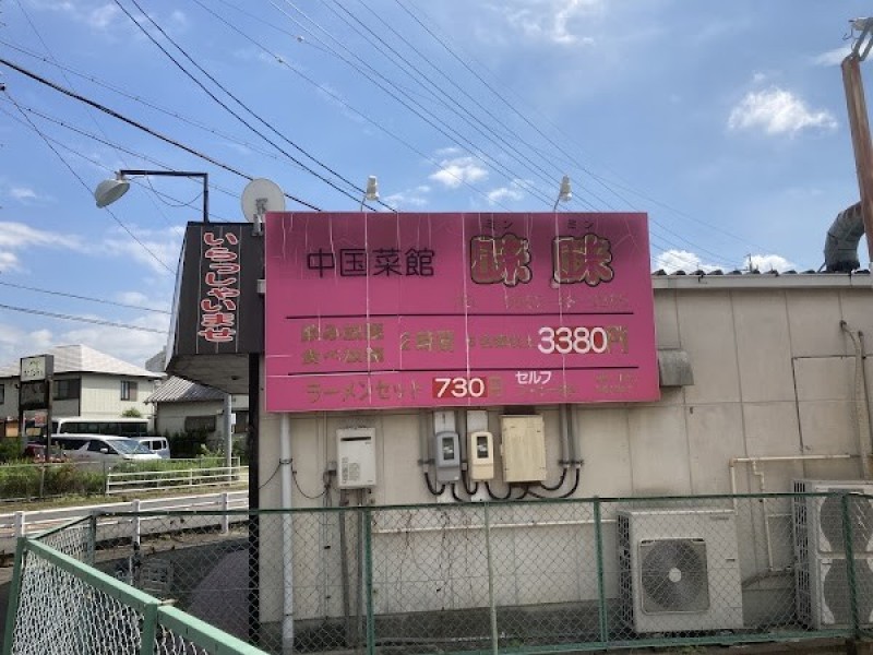 味味 大府店