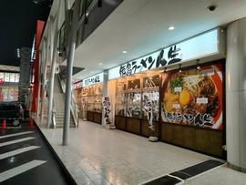 徳島ラーメン人生 ベガロポリス店