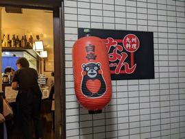 なん