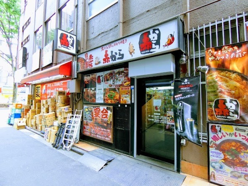 赤から立川北口店