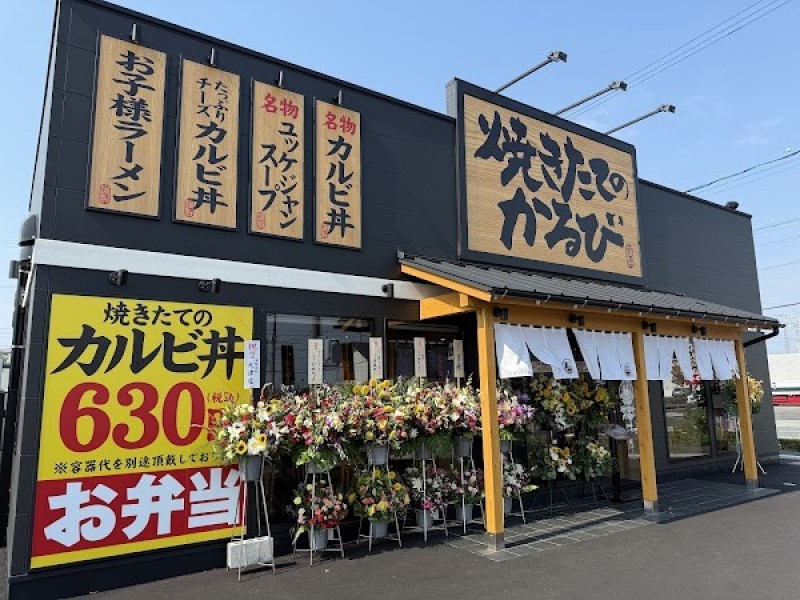 焼きたてのかるび 浜松志都呂店