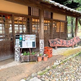 わさんたらんか