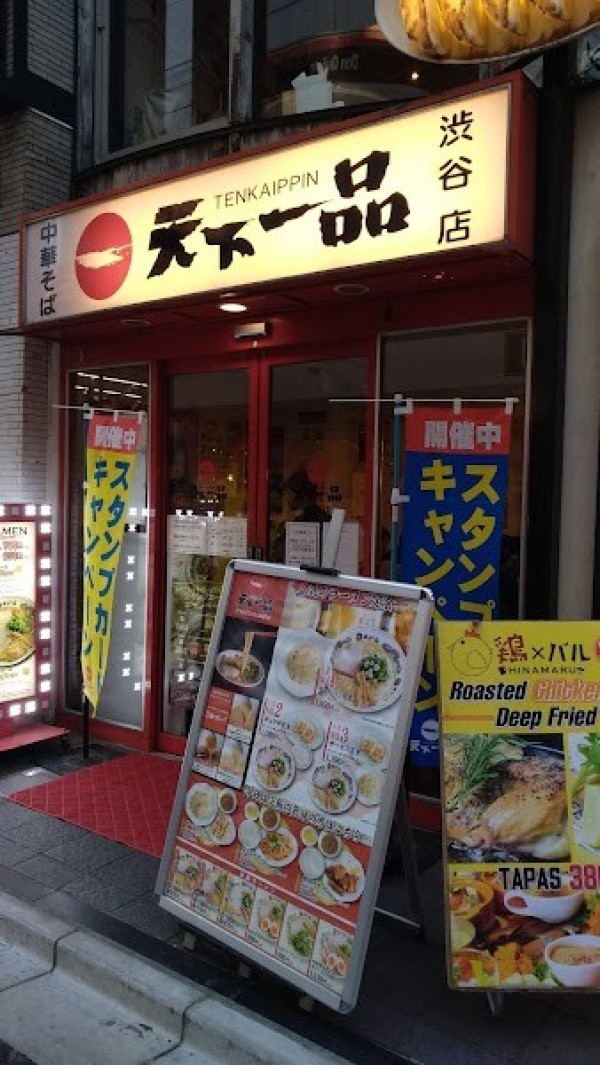 天下一品 新宿西口店