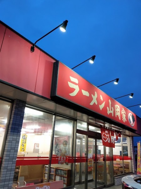 ラーメン山岡家 千葉若葉区店