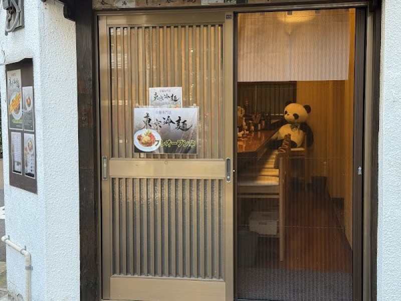 東京冷麺
