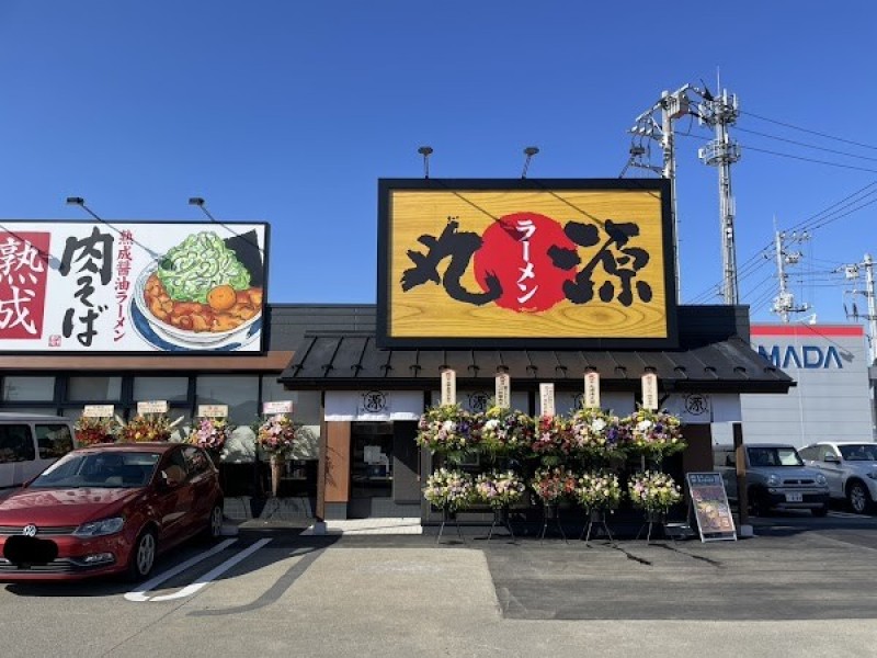 丸源ラーメン 甲府和戸通り店