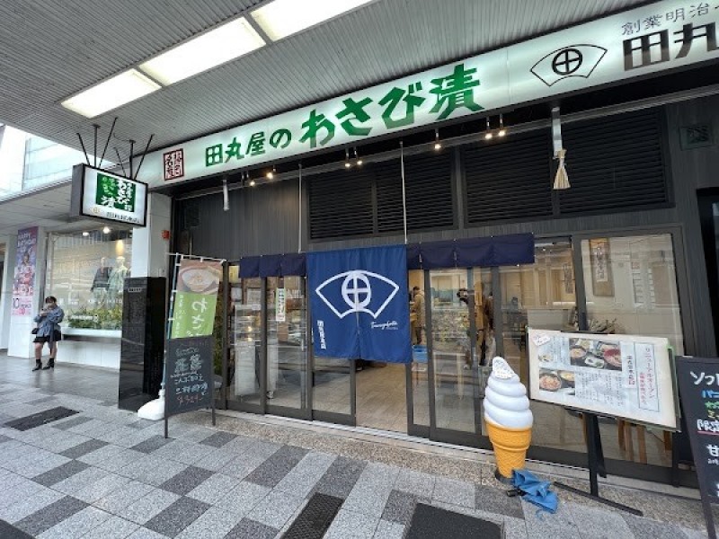田丸屋 本店