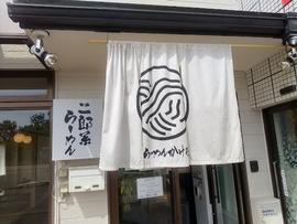 らーめん天翔(かける)