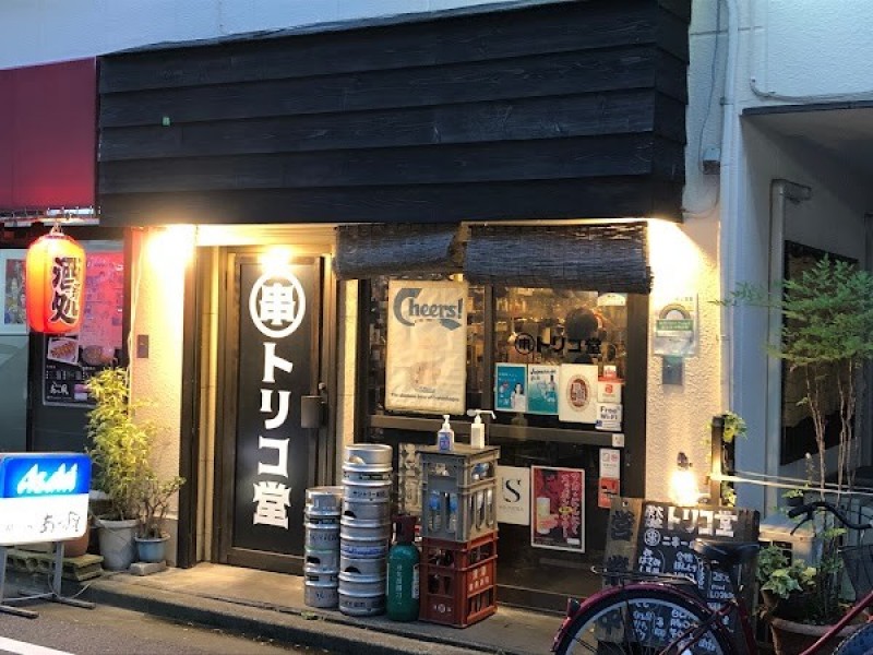 トリコ堂