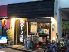 トリコ堂