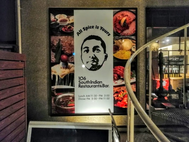 106サウスインディアン