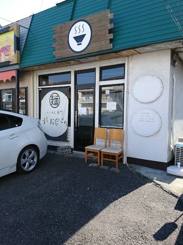うしおととり