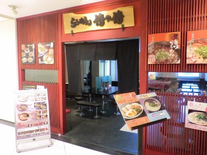 らうめん侍 金沢百番街店