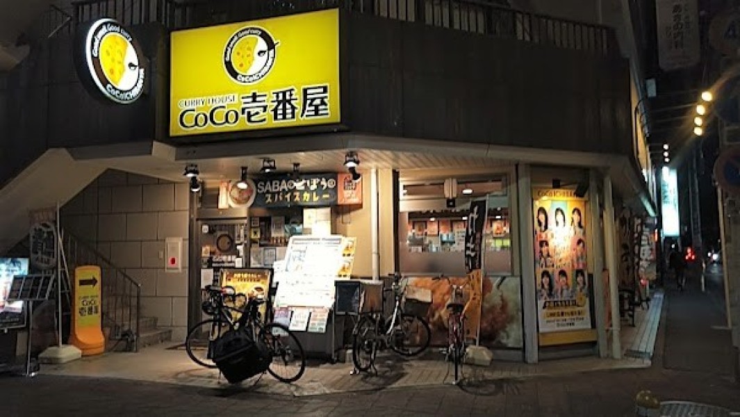 CoCo壱番屋 東武みずほ台駅西口店