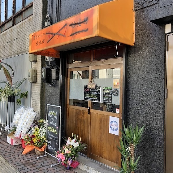 スパイシー酒場かるだもん