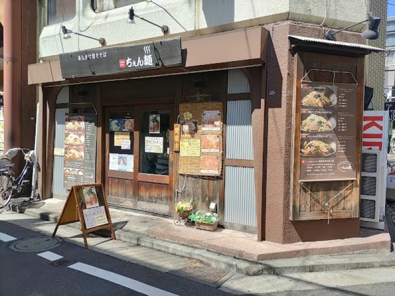 ちぇん麺