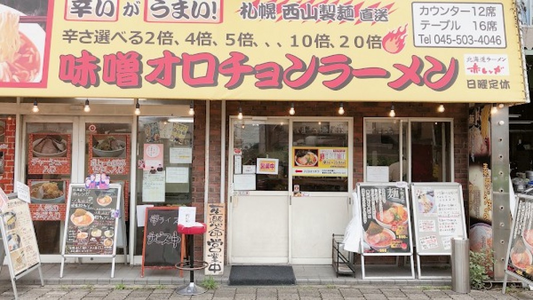 北海道ラーメン 赤レンガ 鶴見店