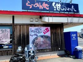 紺のれん 鳥取湖山店