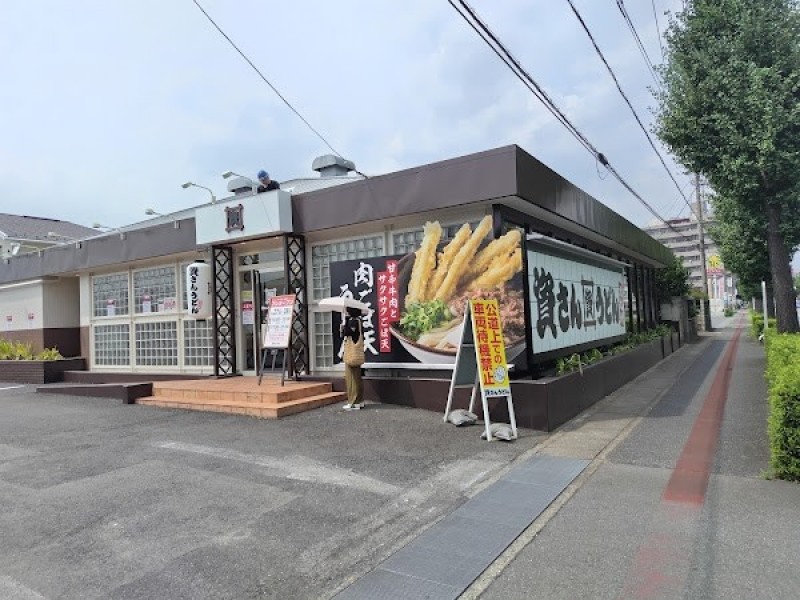資さんうどん前橋西店