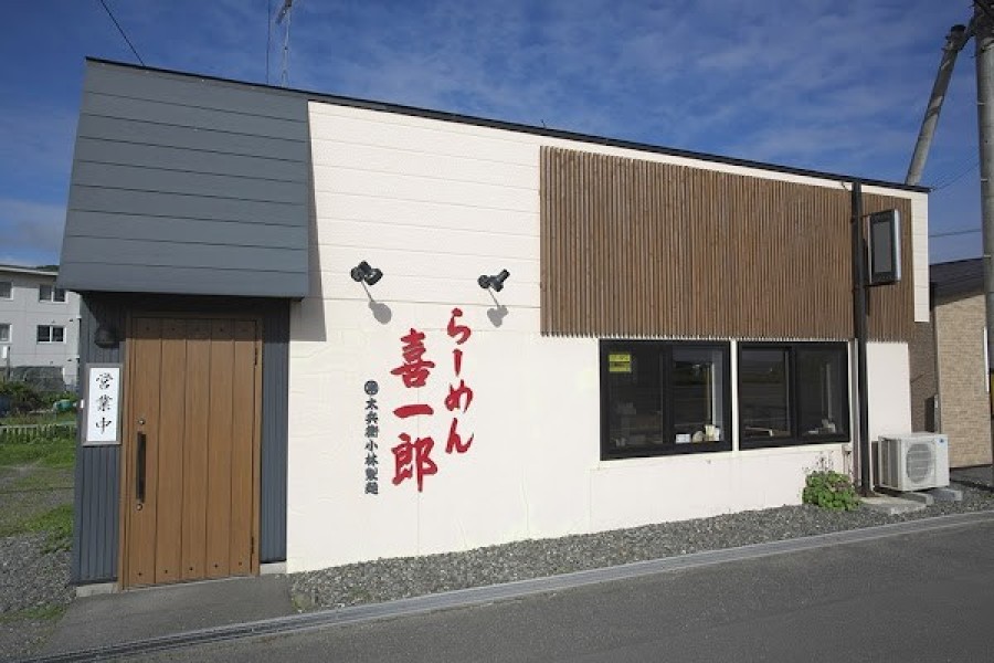 らーめん 喜一郎