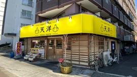 天洋 野田店