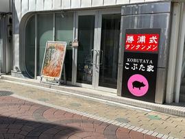 こぶた家