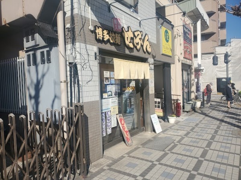 博多拉麺せぶん