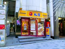 松屋 赤坂店