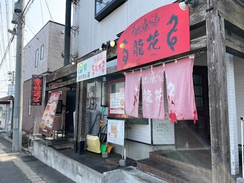 龍花 ロンファー