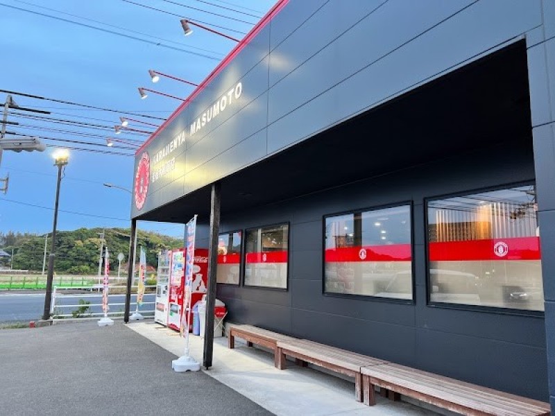 桝元 若松大鳥居店