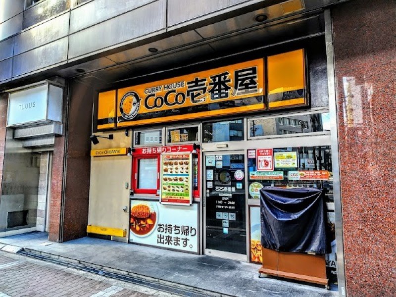 CoCo壱番屋 北区角田町店