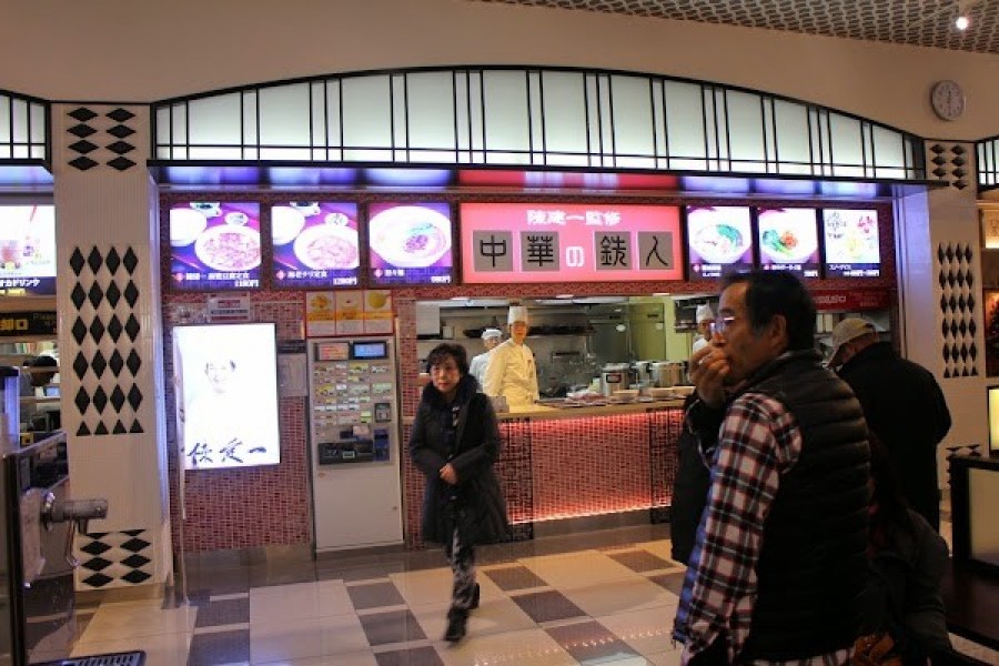 中華の鉄人 NEOPASA浜松店