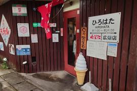 希望軒 広畑店