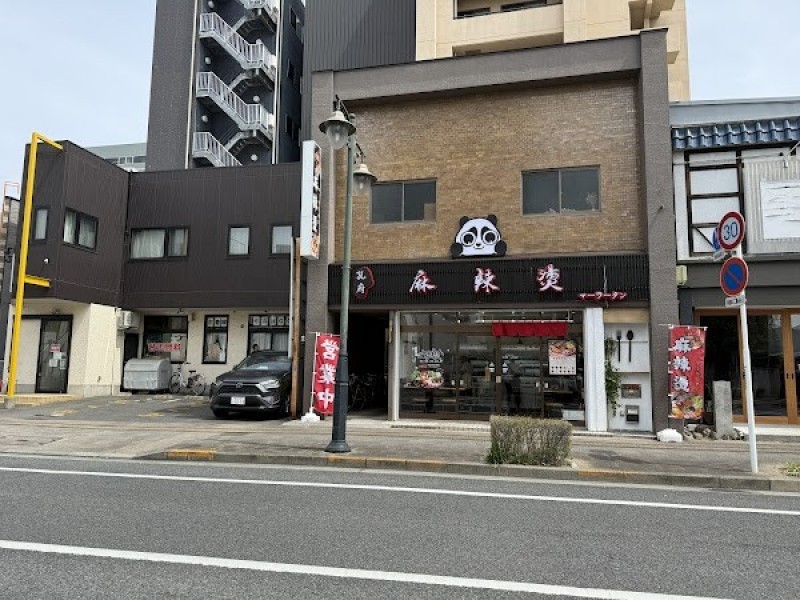 孔府麻辣湯