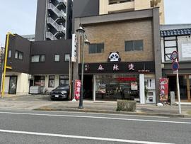 孔府麻辣湯