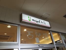 リンガーハット アクロスプラザ与次郎店