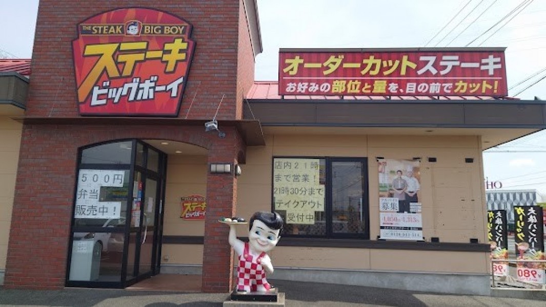 ビッグボーイ 豊川店