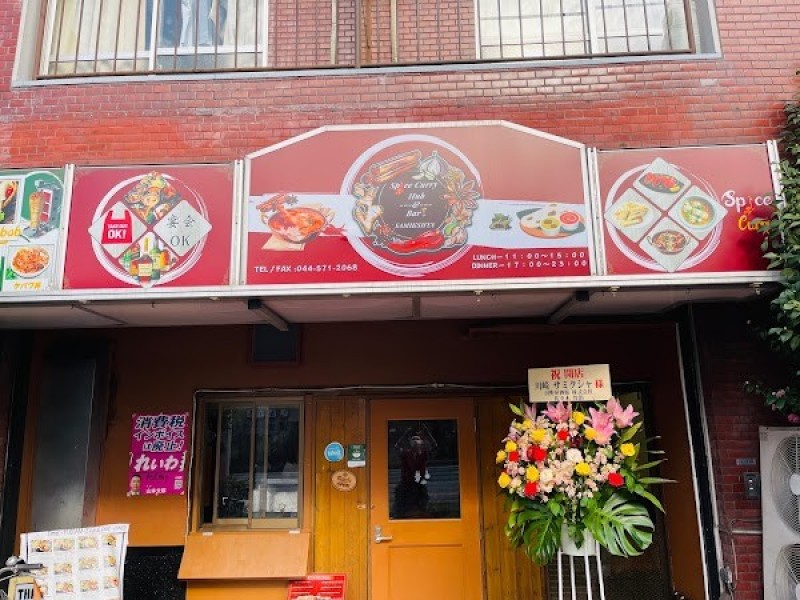 スパイスカレーハブ samikshya