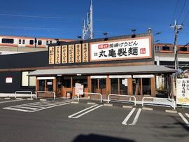 丸亀製麺朝霞