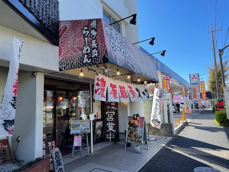 博多長浜らーめん 六角堂 八王子店