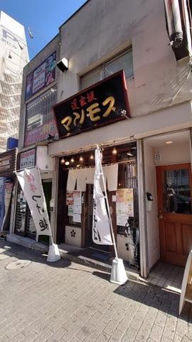 道玄坂マンモス