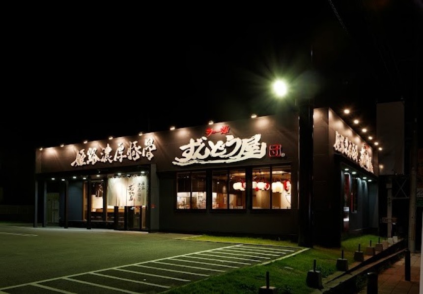 ラー麺ずんどう屋 京都八幡