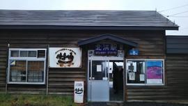 北海道 釧網線 北浜駅 停車場