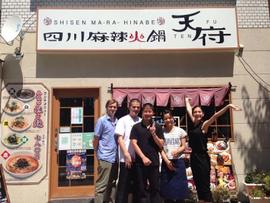 四川麻辣火鍋天府 野毛店