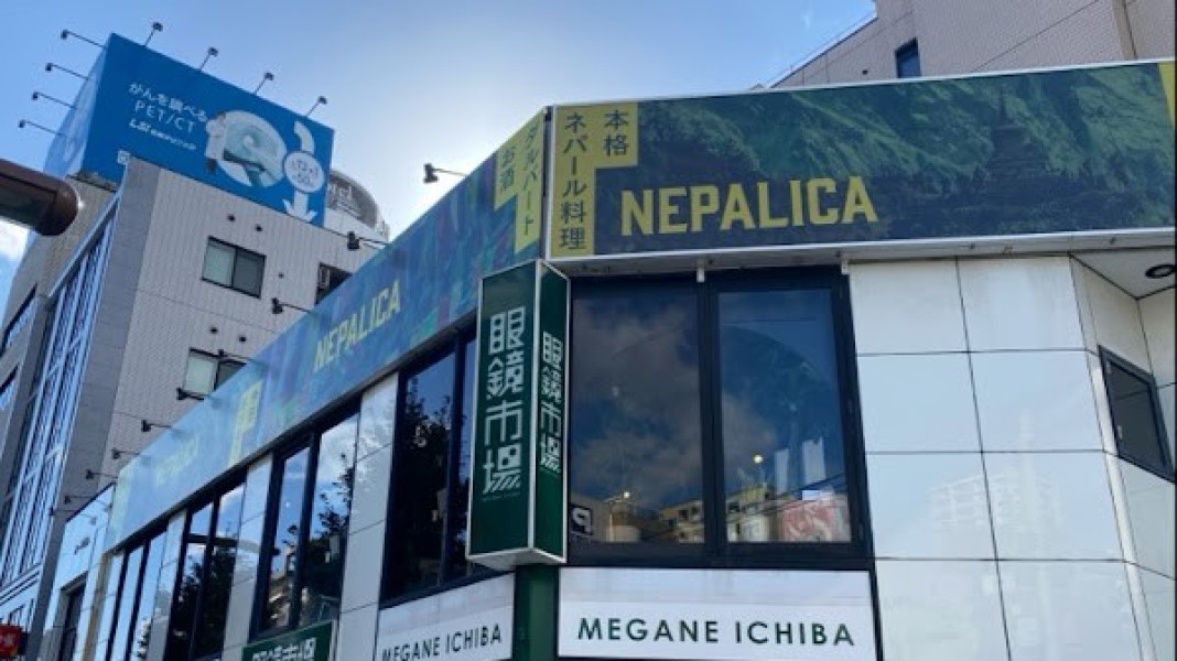Nepalica ネパリカ