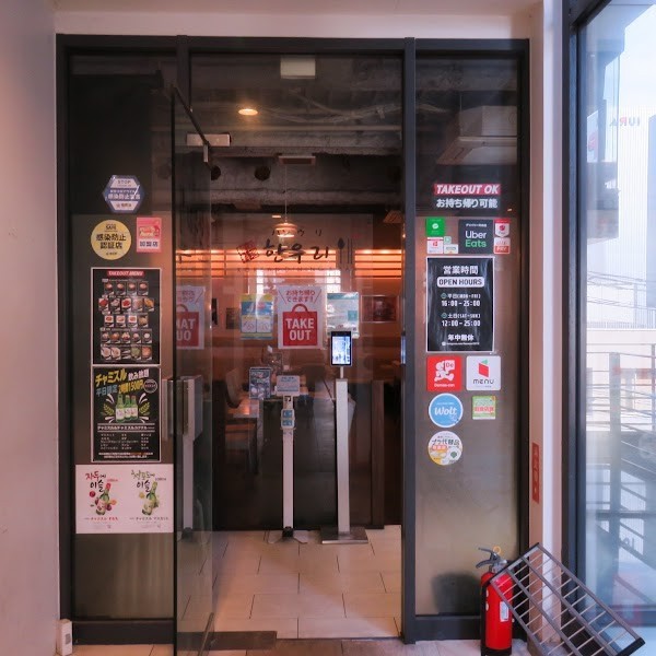 韓国料理ハンウリ