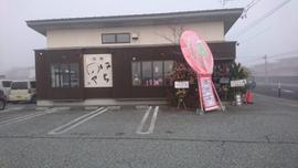 はちのや 瀬波店